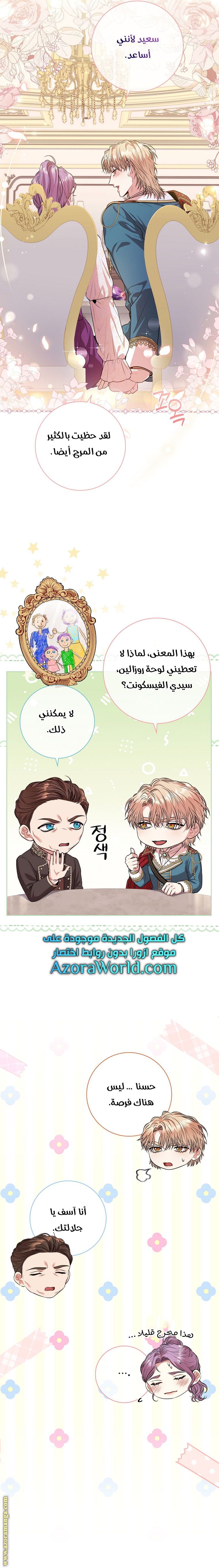 Read I became the Secretary of the tyrant AR Manga Online