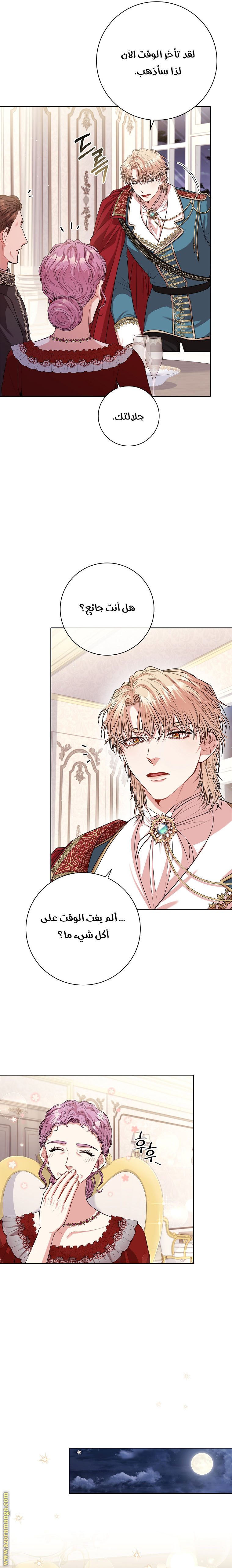 Read I became the Secretary of the tyrant AR Manga Online