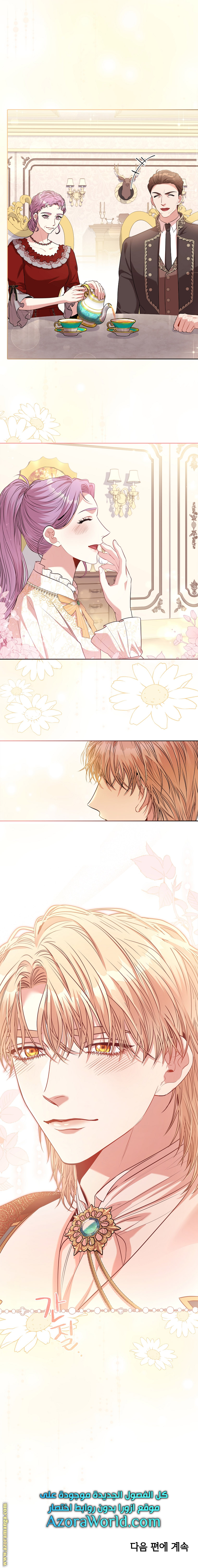 Read I became the Secretary of the tyrant AR Manga Online