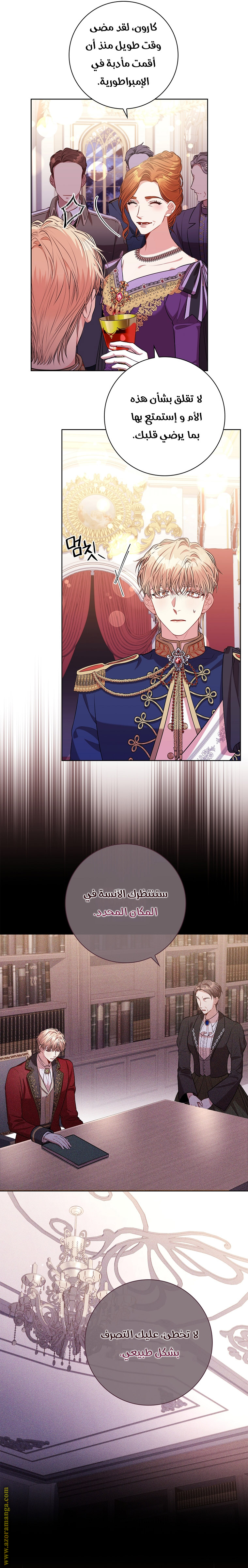Read I became the Secretary of the tyrant AR Manga Online