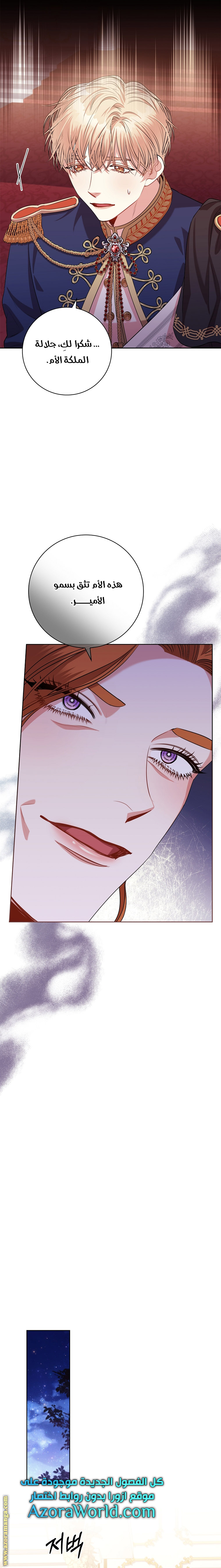 Read I became the Secretary of the tyrant AR Manga Online