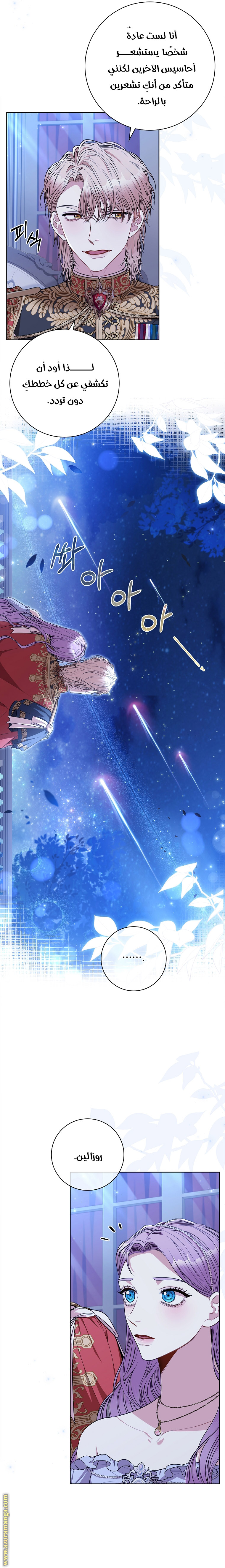 Read I became the Secretary of the tyrant AR Manga Online