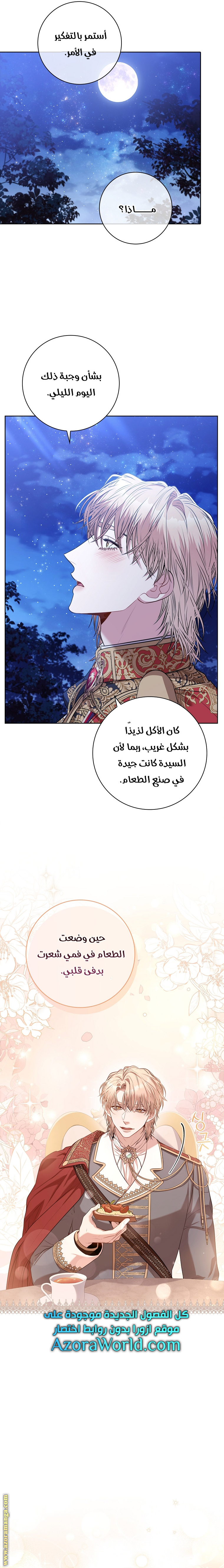 Read I became the Secretary of the tyrant AR Manga Online