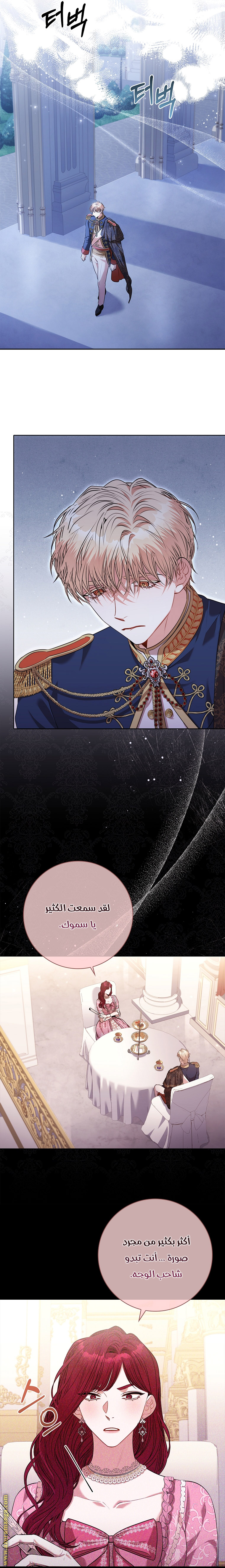 Read I became the Secretary of the tyrant AR Manga Online