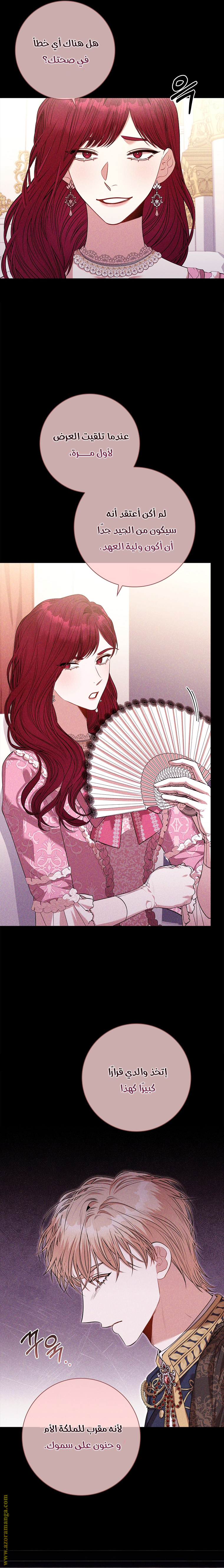 Read I became the Secretary of the tyrant AR Manga Online
