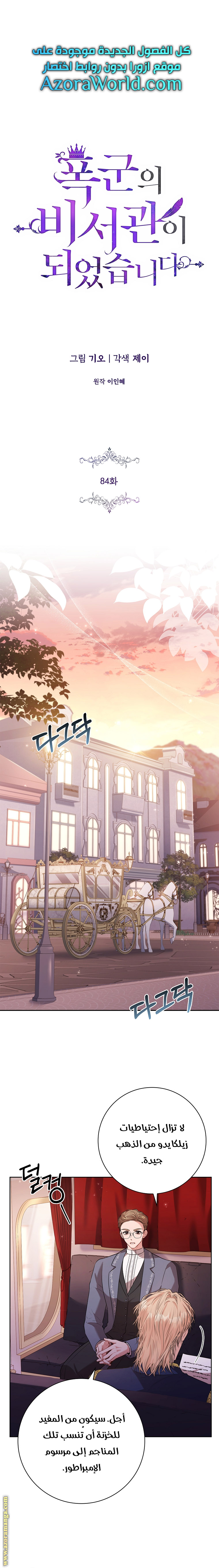 Read I became the Secretary of the tyrant AR Manga Online