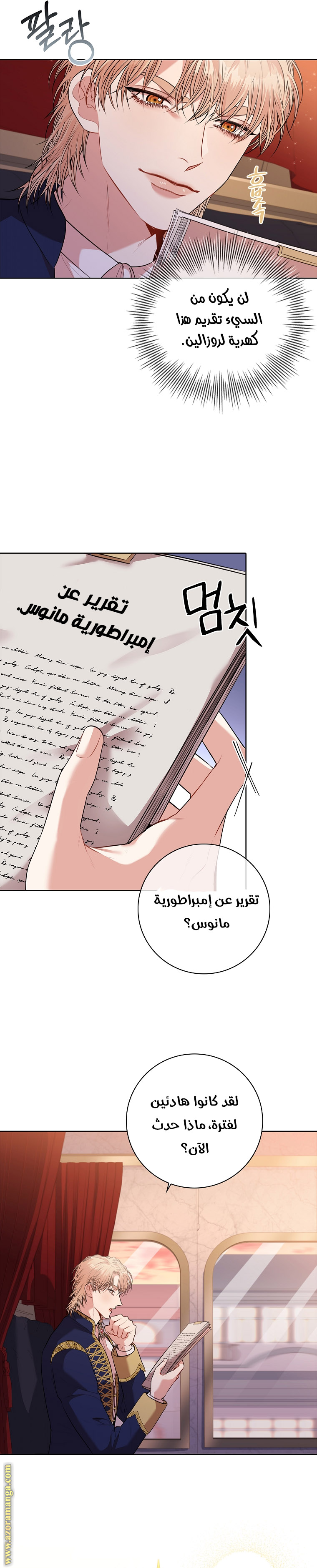 Read I became the Secretary of the tyrant AR Manga Online