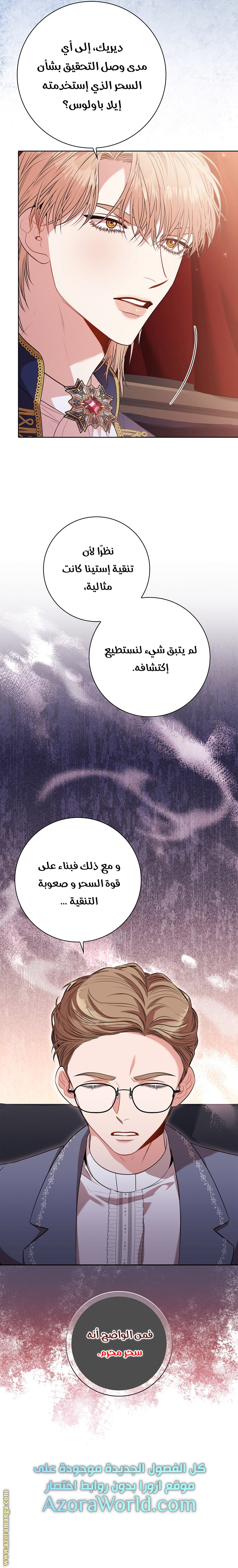 Read I became the Secretary of the tyrant AR Manga Online