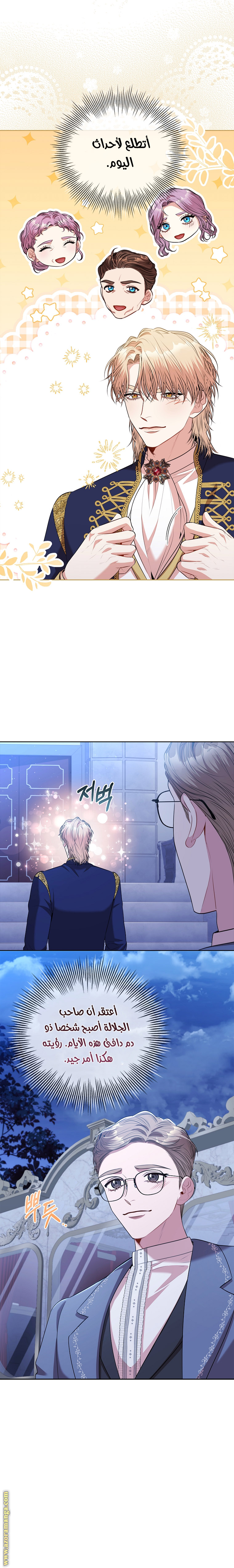 Read I became the Secretary of the tyrant AR Manga Online