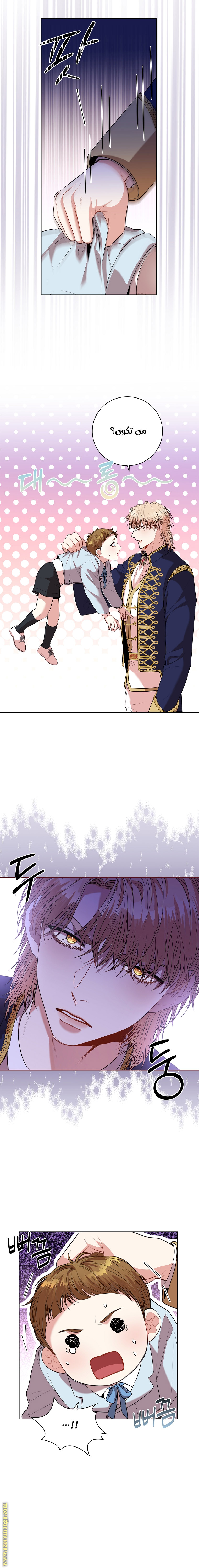 Read I became the Secretary of the tyrant AR Manga Online