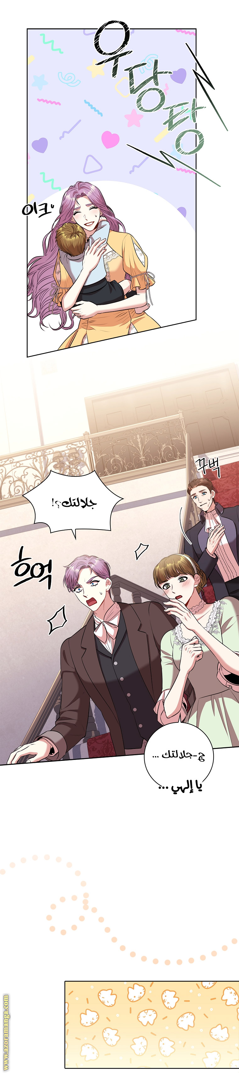 Read I became the Secretary of the tyrant AR Manga Online