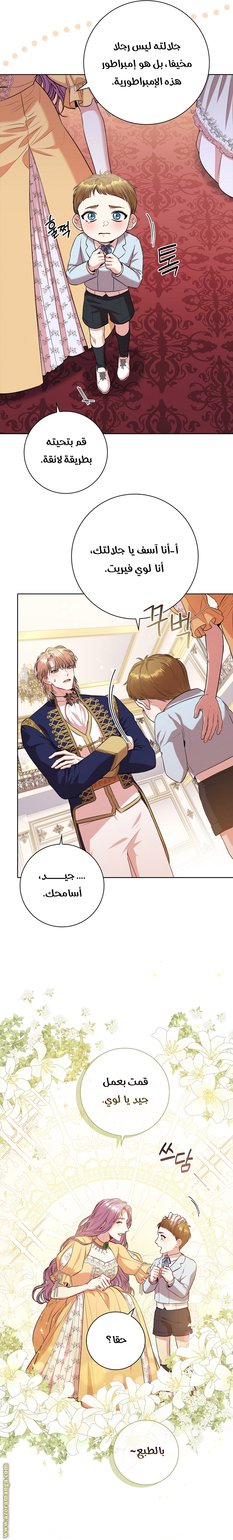 Read I became the Secretary of the tyrant AR Manga Online
