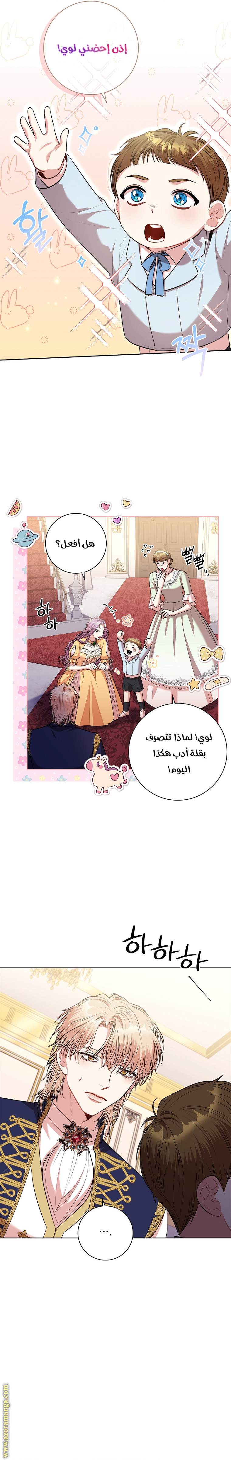 Read I became the Secretary of the tyrant AR Manga Online