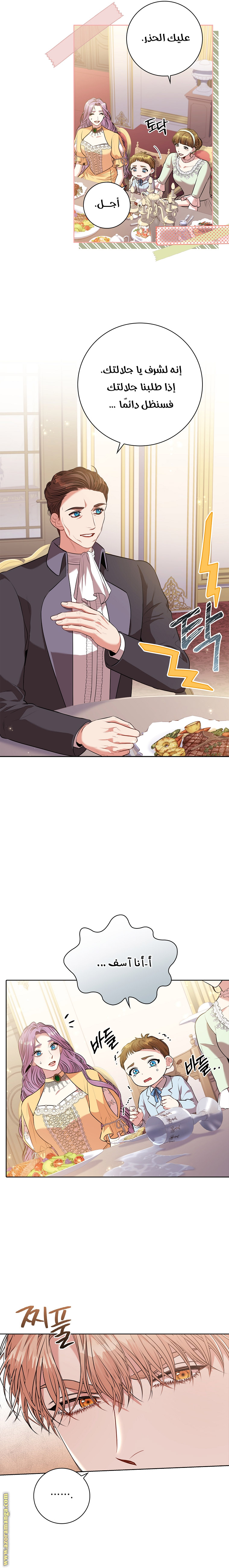 Read I became the Secretary of the tyrant AR Manga Online