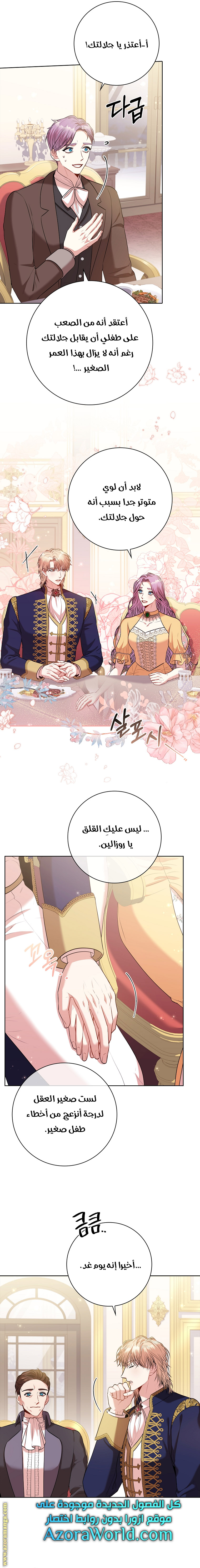 Read I became the Secretary of the tyrant AR Manga Online