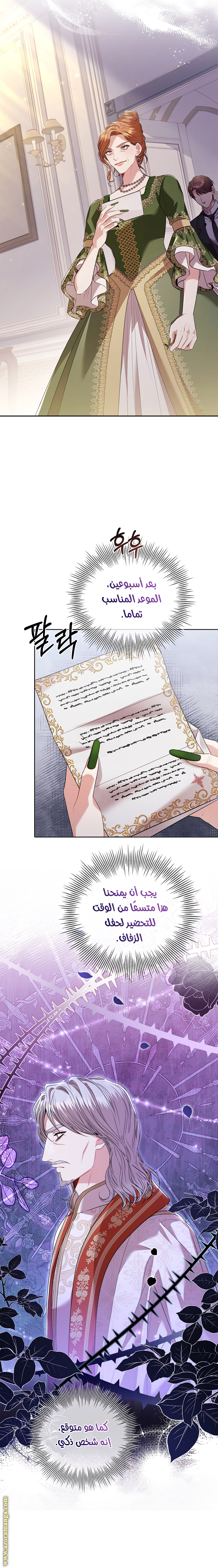 Read I became the Secretary of the tyrant AR Manga Online