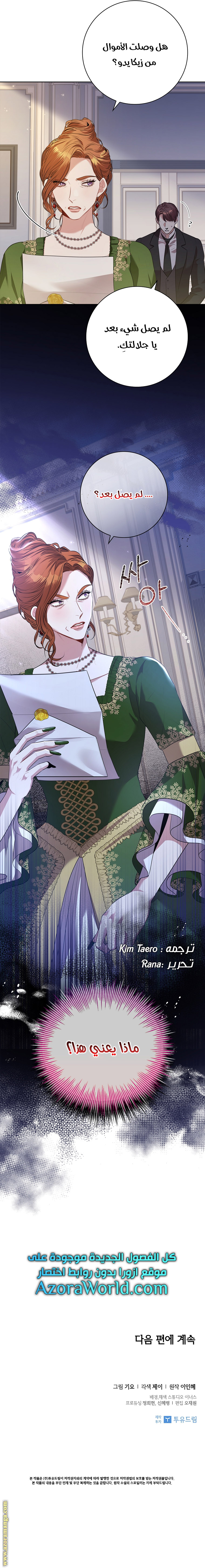 Read I became the Secretary of the tyrant AR Manga Online