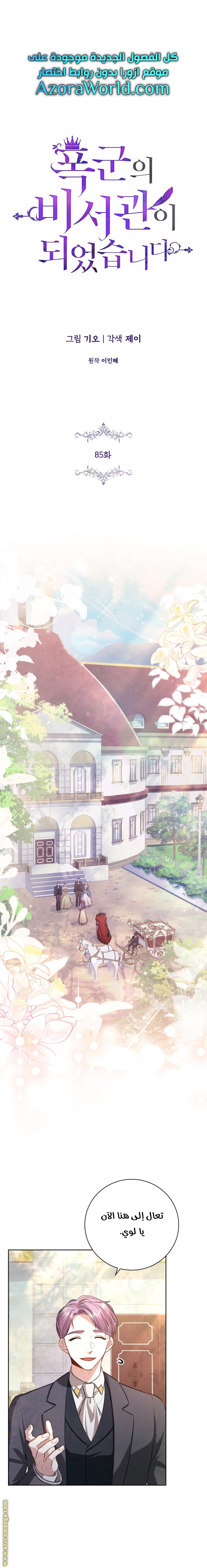 Read I became the Secretary of the tyrant AR Manga Online