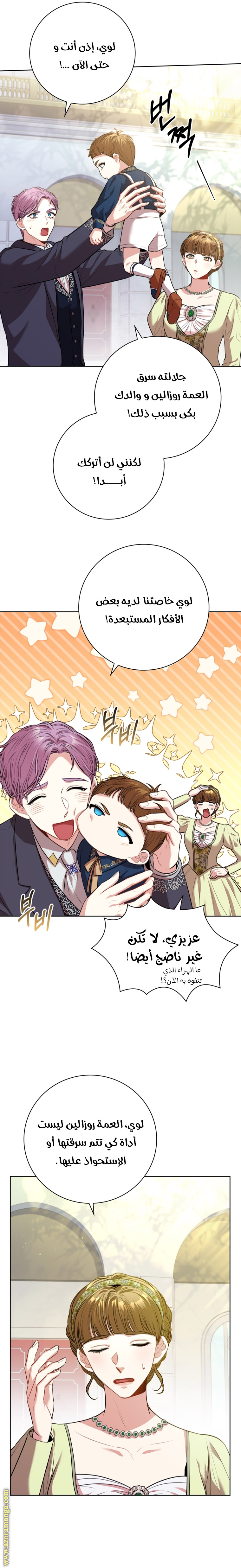 Read I became the Secretary of the tyrant AR Manga Online