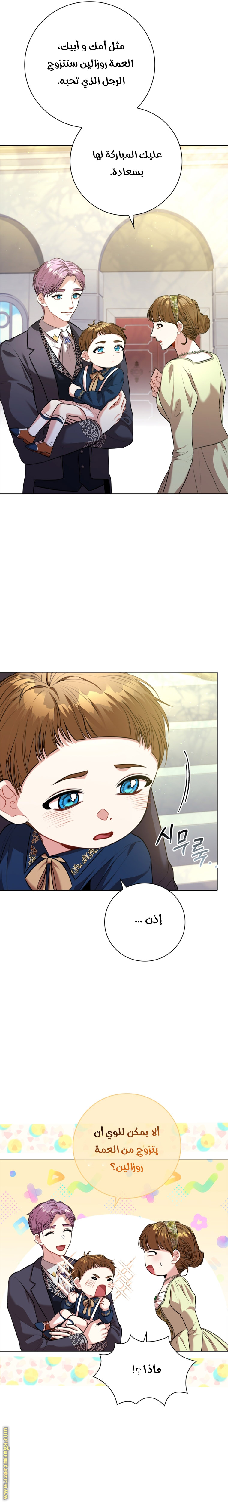 Read I became the Secretary of the tyrant AR Manga Online