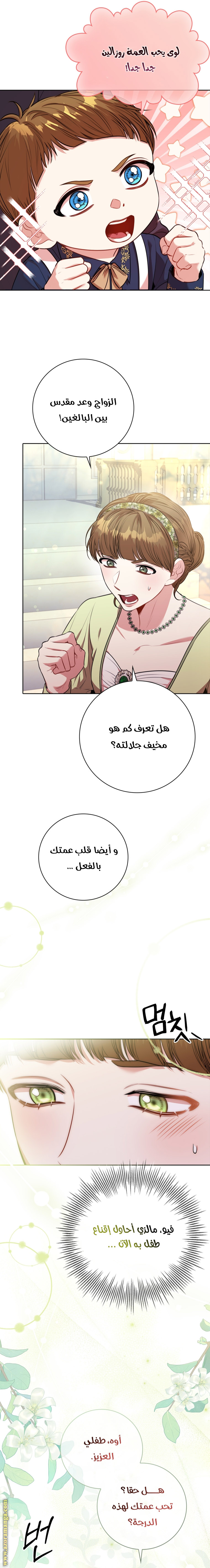 Read I became the Secretary of the tyrant AR Manga Online