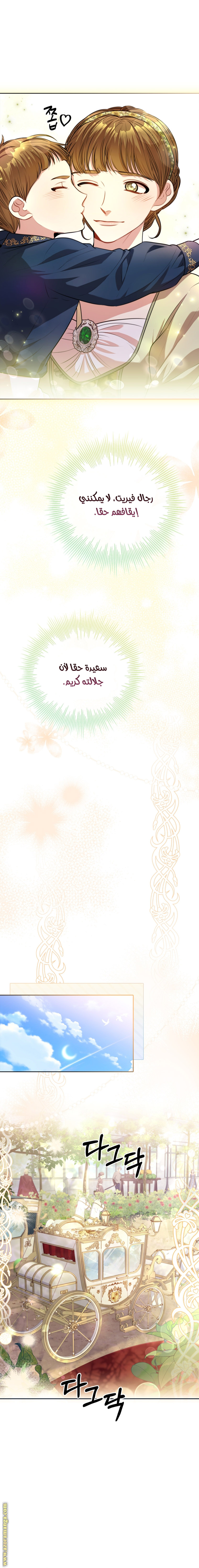 Read I became the Secretary of the tyrant AR Manga Online