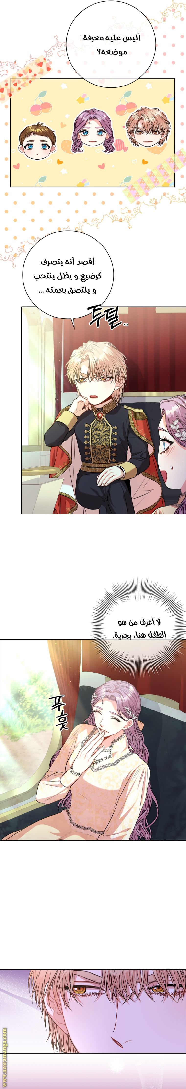 Read I became the Secretary of the tyrant AR Manga Online