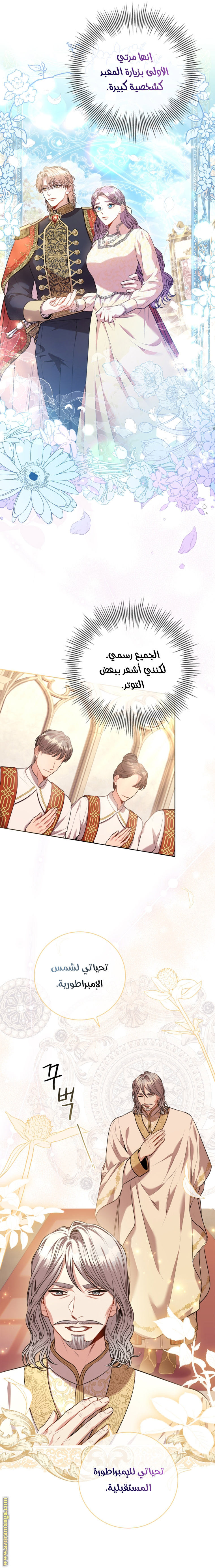 Read I became the Secretary of the tyrant AR Manga Online