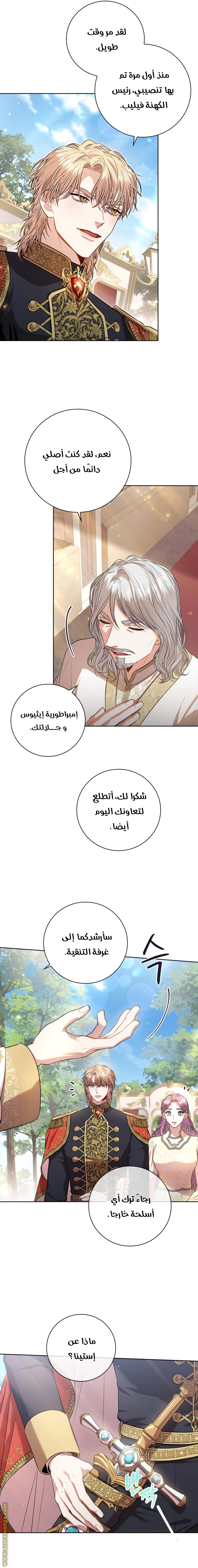 Read I became the Secretary of the tyrant AR Manga Online