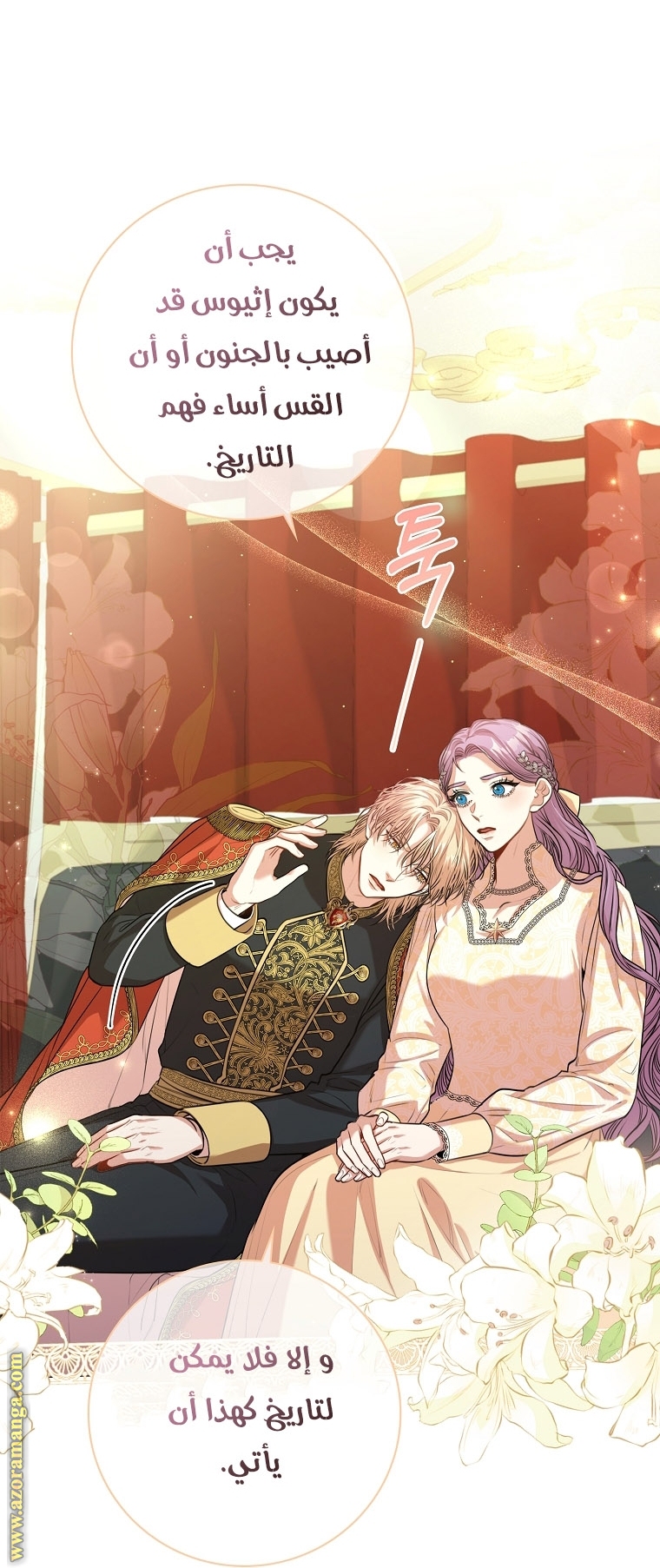 Read I became the Secretary of the tyrant AR Manga Online