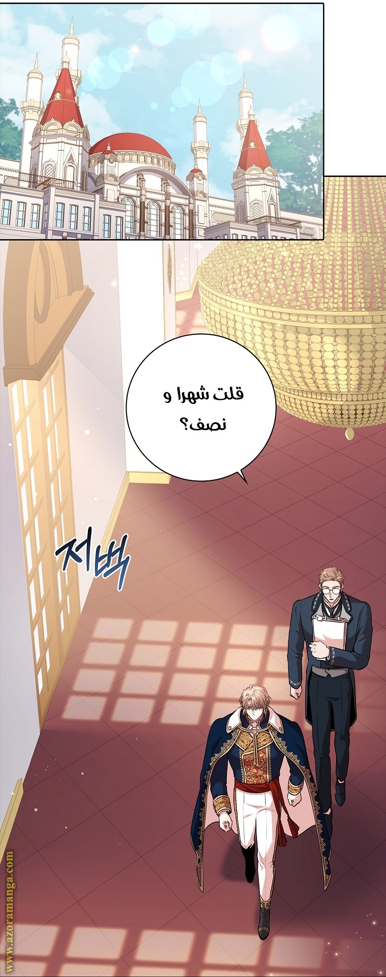 Read I became the Secretary of the tyrant AR Manga Online