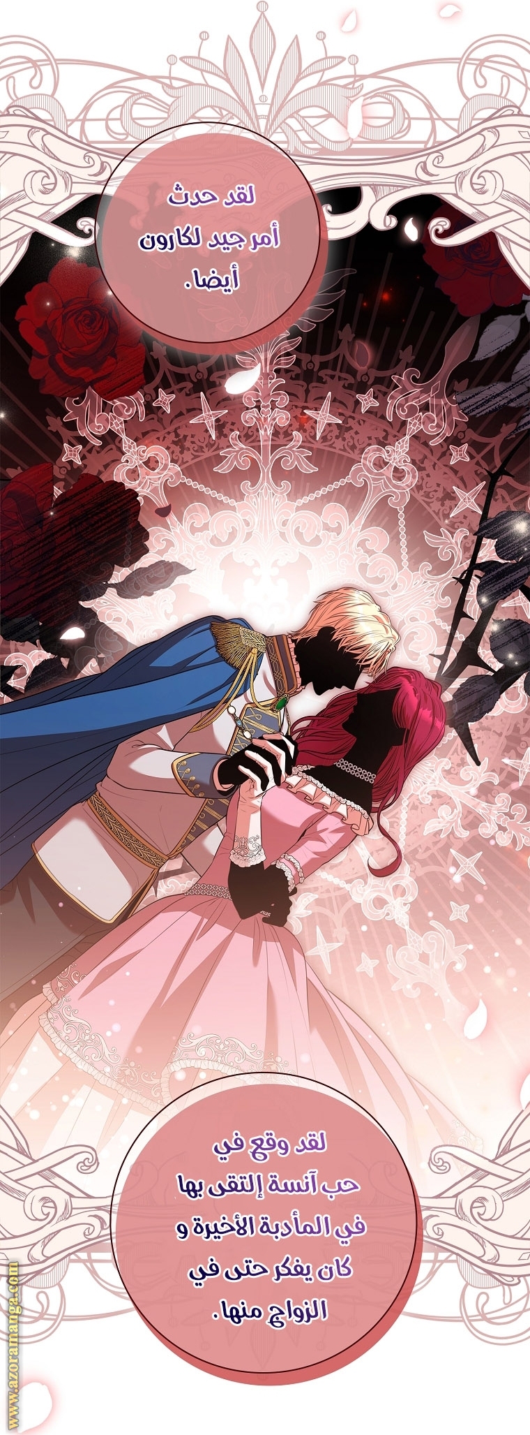 Read I became the Secretary of the tyrant AR Manga Online