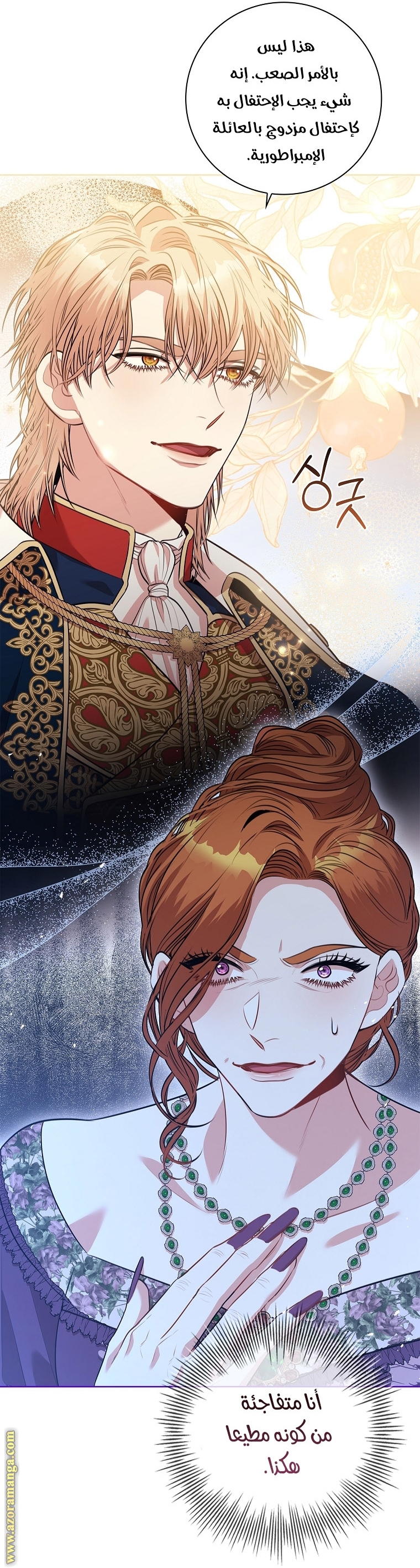 Read I became the Secretary of the tyrant AR Manga Online
