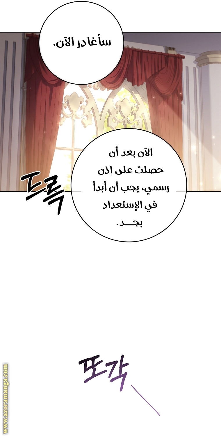Read I became the Secretary of the tyrant AR Manga Online