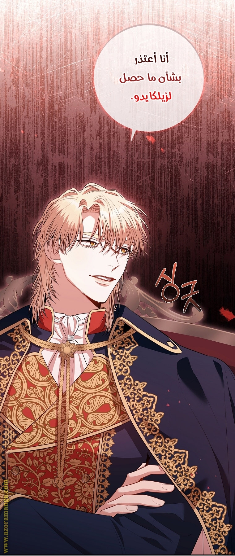Read I became the Secretary of the tyrant AR Manga Online