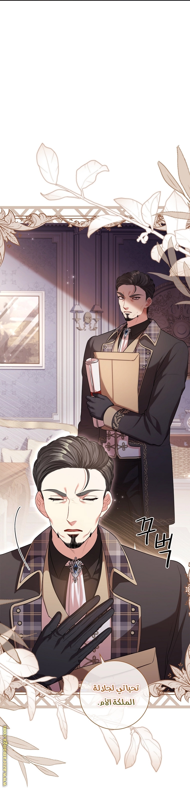 Read I became the Secretary of the tyrant AR Manga Online