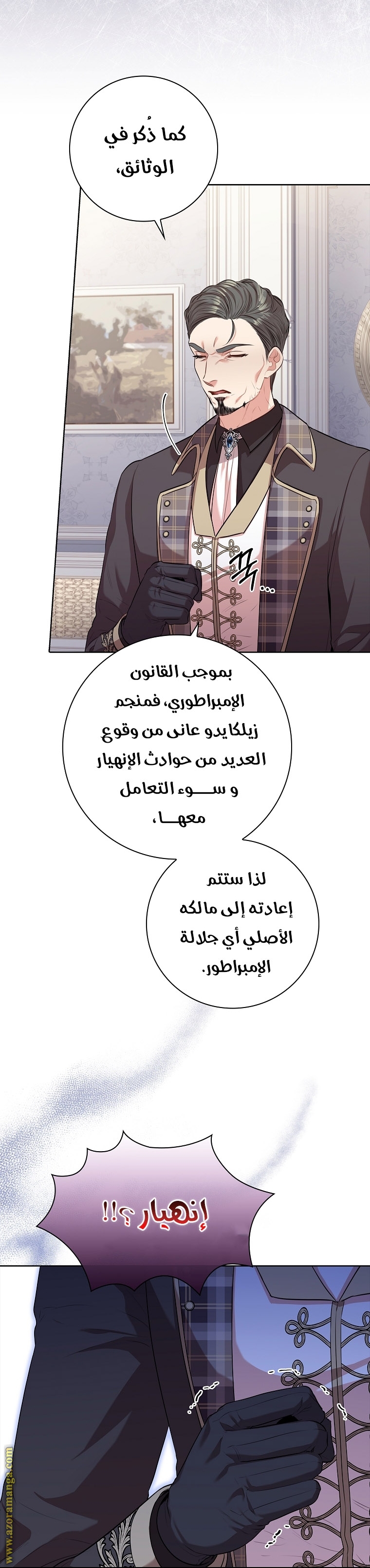 Read I became the Secretary of the tyrant AR Manga Online