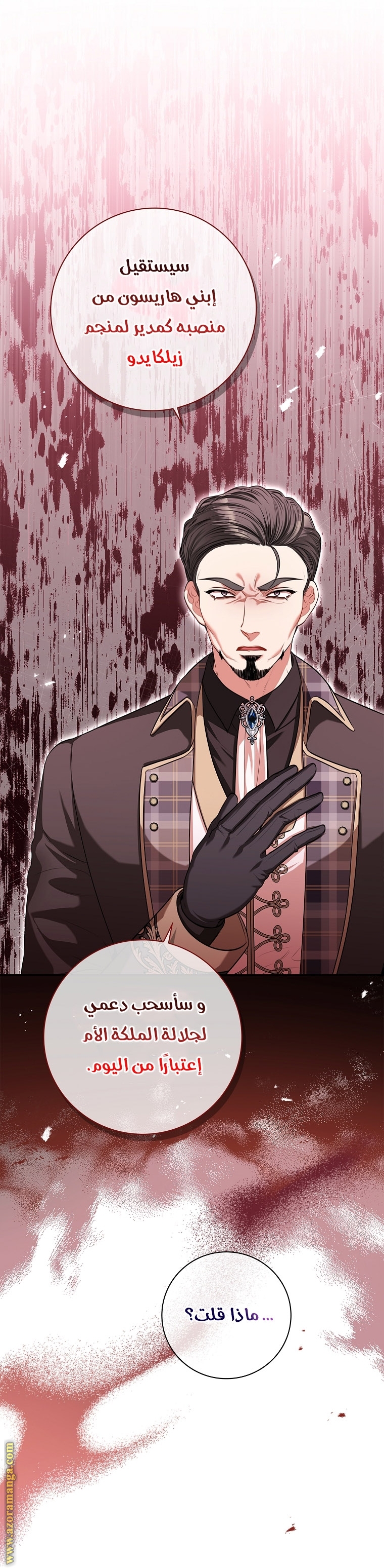 Read I became the Secretary of the tyrant AR Manga Online
