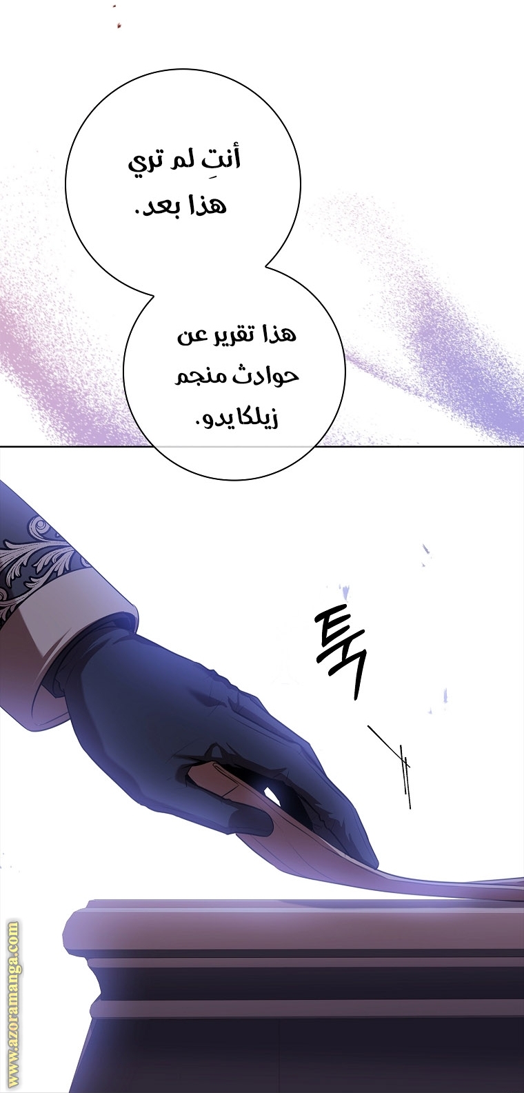 Read I became the Secretary of the tyrant AR Manga Online