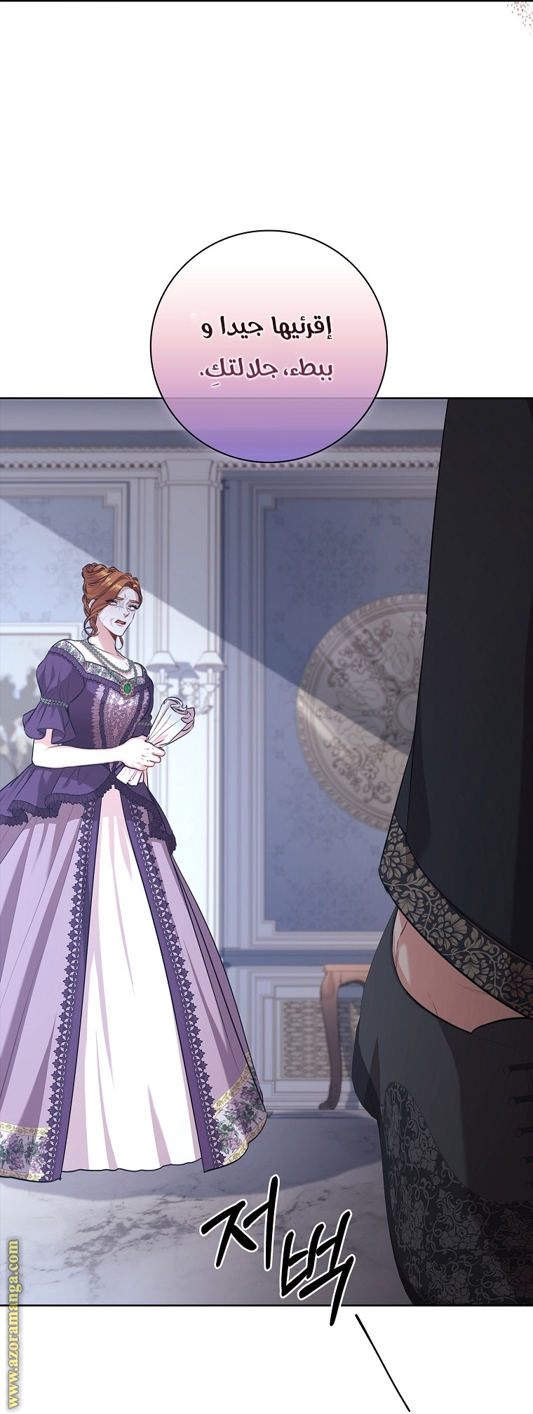 Read I became the Secretary of the tyrant AR Manga Online
