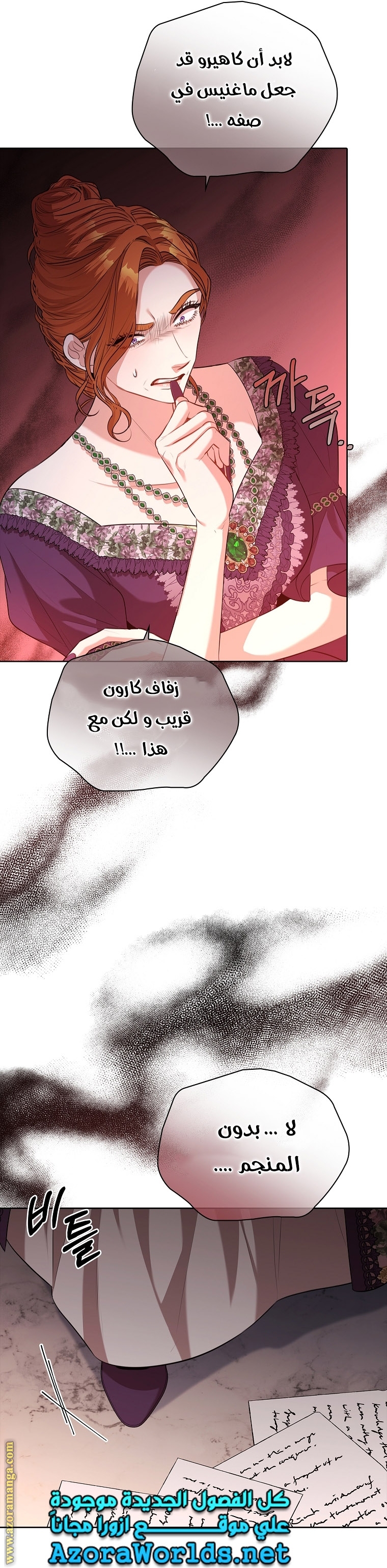 Read I became the Secretary of the tyrant AR Manga Online