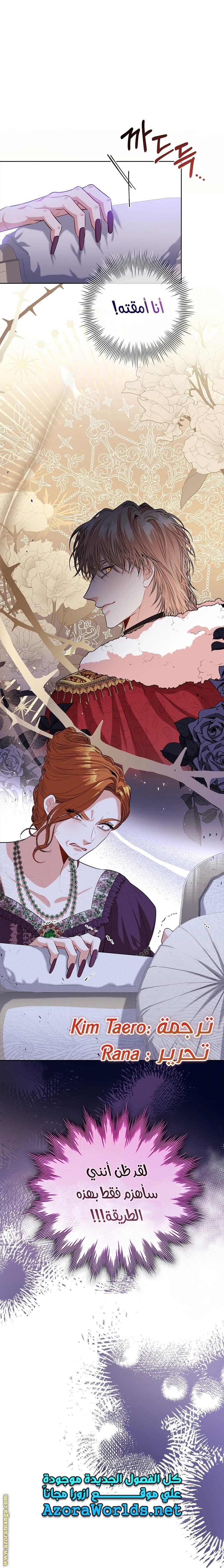 Read I became the Secretary of the tyrant AR Manga Online