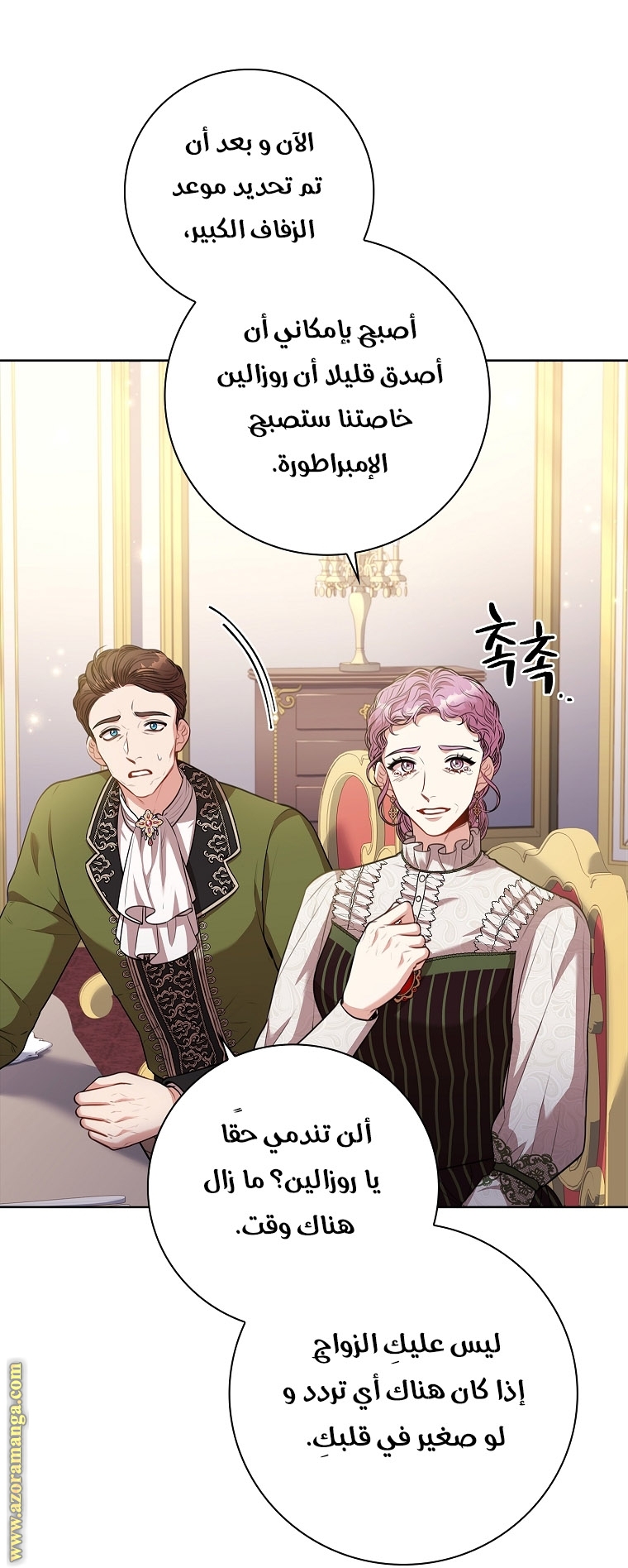 Read I became the Secretary of the tyrant AR Manga Online