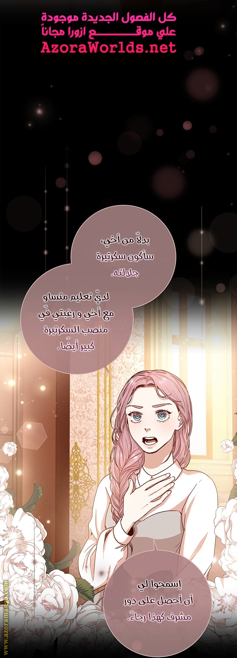 Read I became the Secretary of the tyrant AR Manga Online