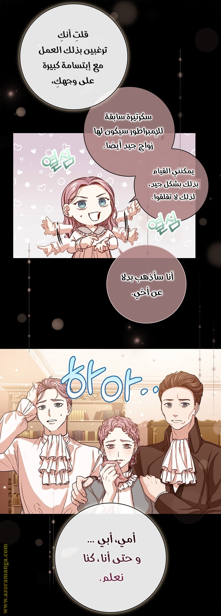 Read I became the Secretary of the tyrant AR Manga Online