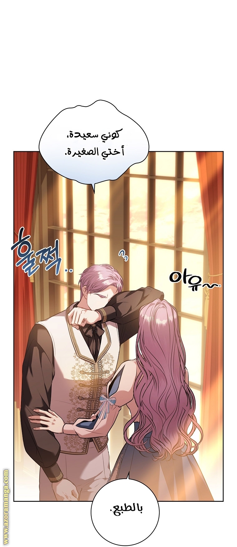 Read I became the Secretary of the tyrant AR Manga Online