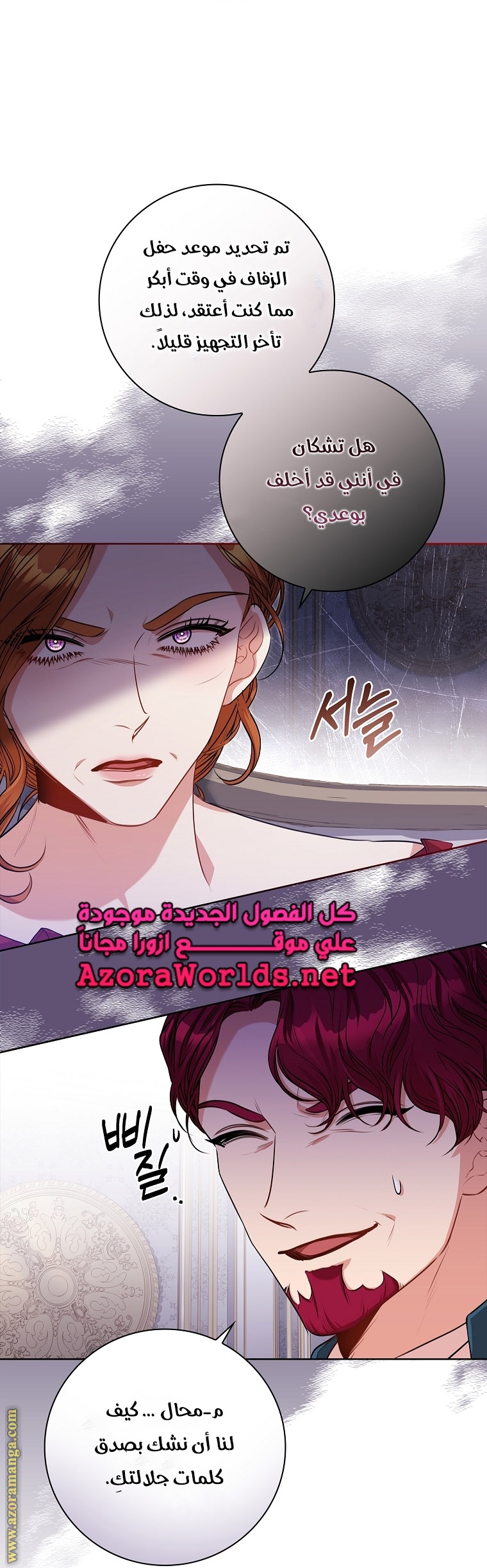 Read I became the Secretary of the tyrant AR Manga Online