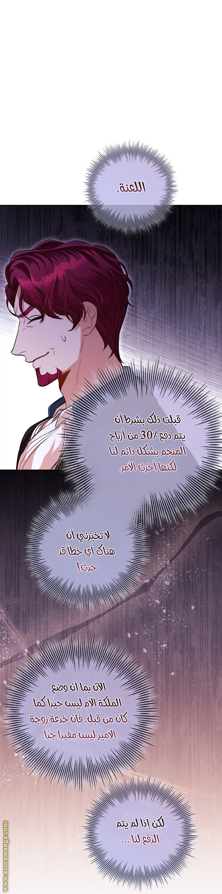 Read I became the Secretary of the tyrant AR Manga Online