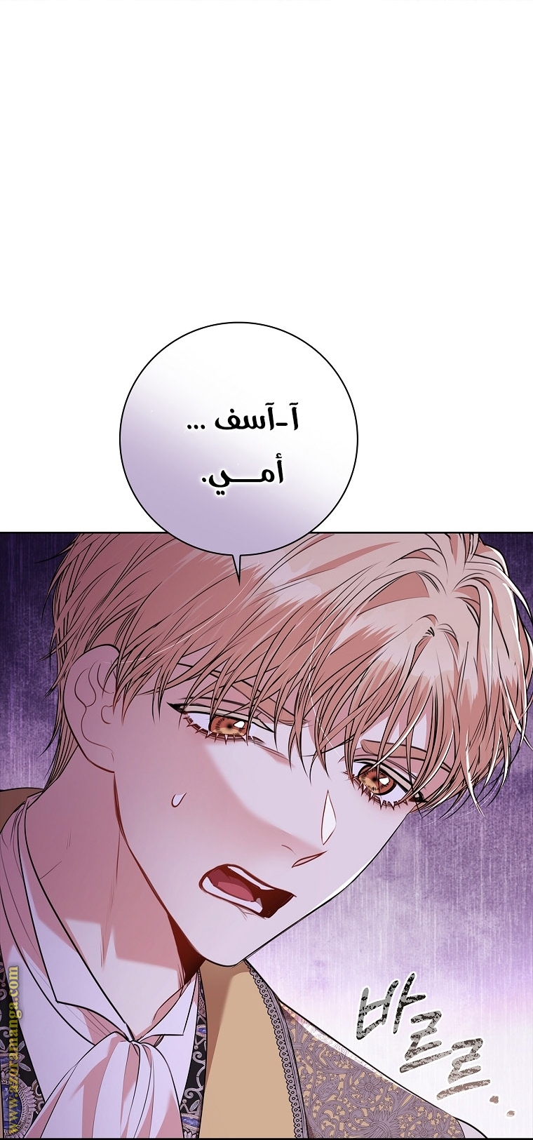 Read I became the Secretary of the tyrant AR Manga Online