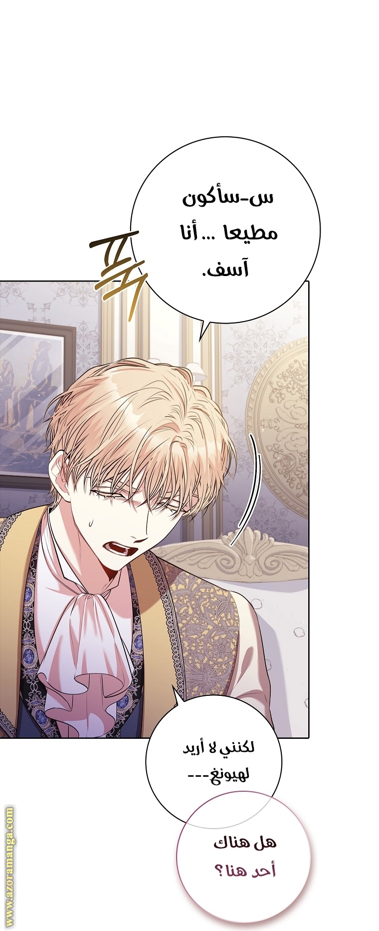 Read I became the Secretary of the tyrant AR Manga Online